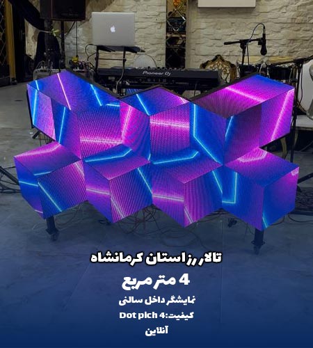 نمونه پروژه تلویزیون شهری شرکت امواج - تالار رز کرمانشاه