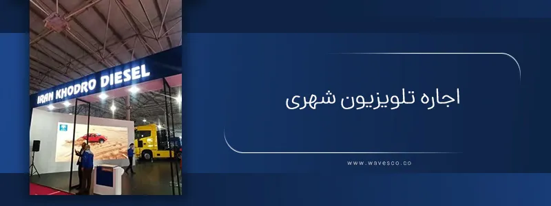 اجاره تلویزیون شهری