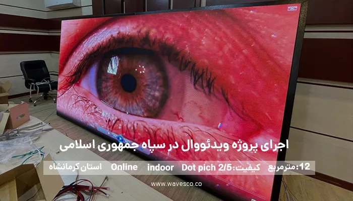 نمونه ویدئو وال video wall