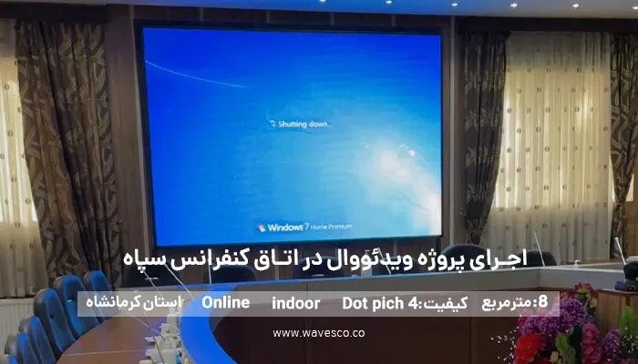 طراحی ویدئو وال توسط شرکت امواج