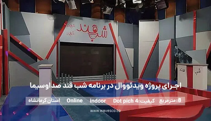 انواع ویدئو وال - شرکت امواج