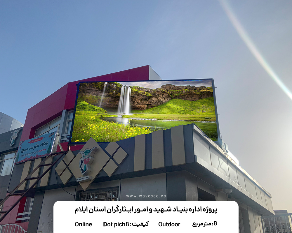 نمونه کار تلویزیون شهری شرکت امواج