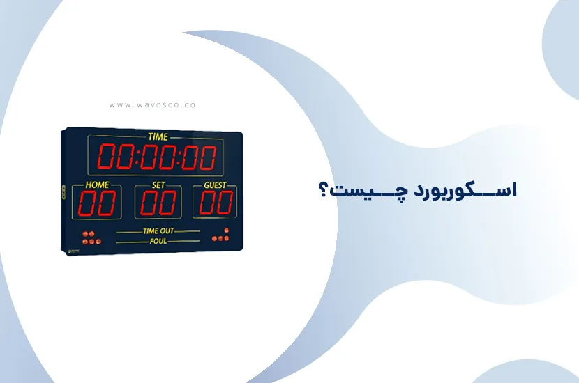 اسکوربورد چیست؟