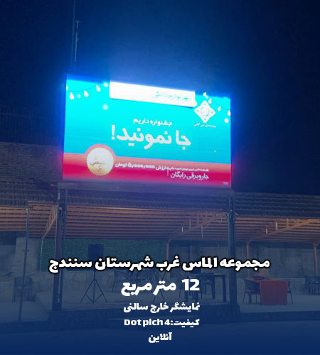 نمونه تلویزیون شهری مجموعه الماس سنندج