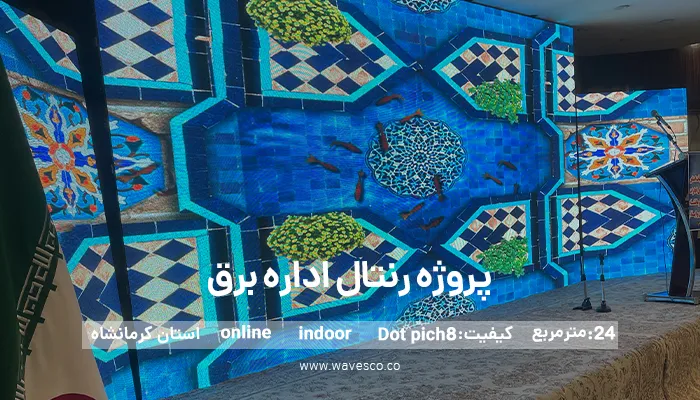 نمونه پروژه تلویزیون شهری رنتال شرکت امواج
