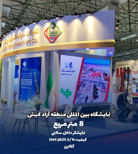 پروژه نمایشگاه بین المللی منطقه آزاد کیش