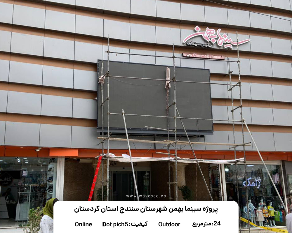 نمونه کار تلویزیون شهری شرکت امواج