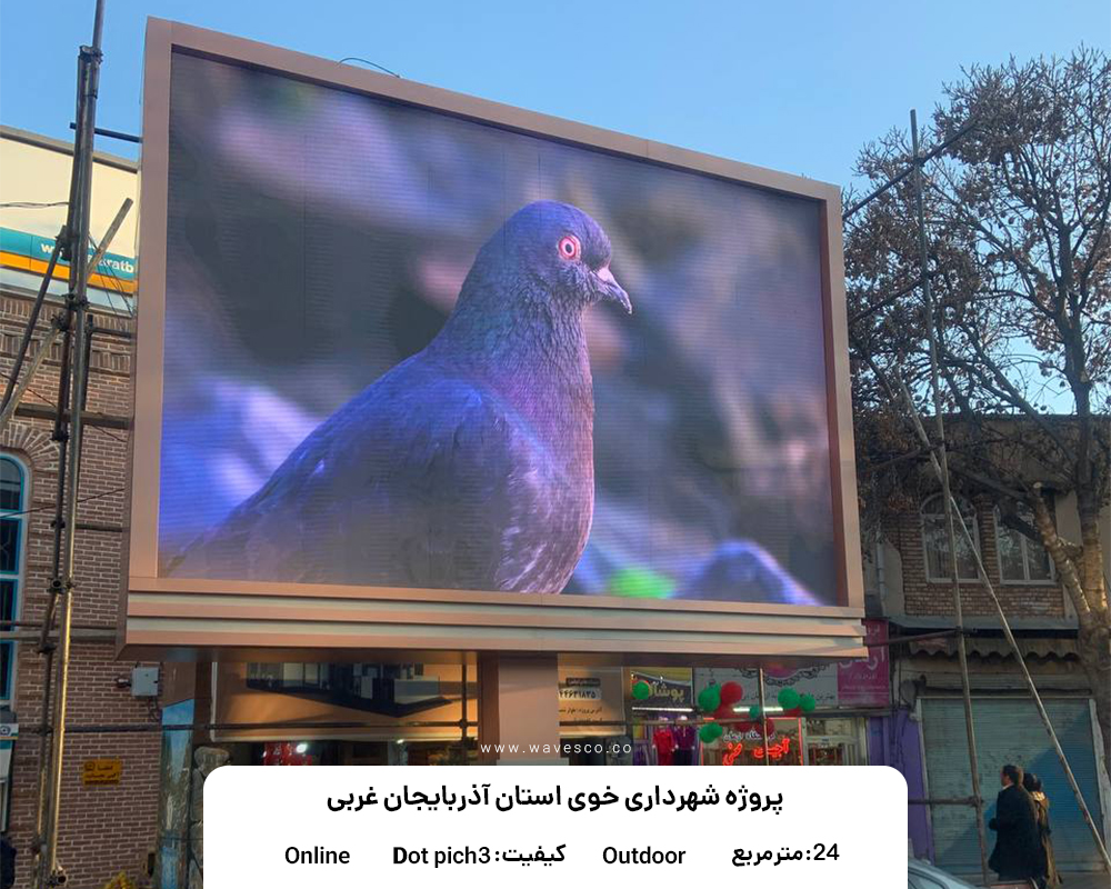 پروژه تلویزیون شهری شهرداری خوی استان آذربایجان غربی شرکت امواج