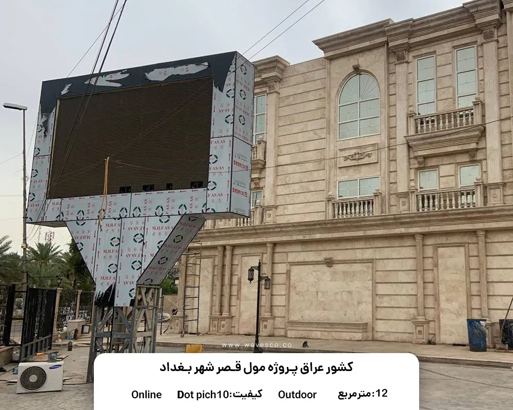 نمونه پروژه تلویزیون شهری شرکت امواج برای کشور عراق (بغداد)